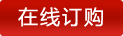 在線留言